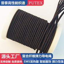 厂家定制不锈钢复合纤维弹力导电绳智能穿戴 EMS电竞发热服导电线