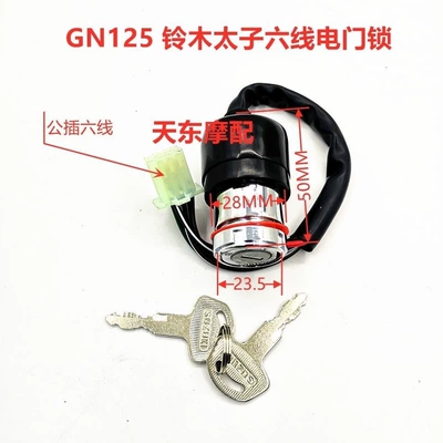 Little Ninja — Motorcycle Lock - prince-six-wire-electric-door-lock