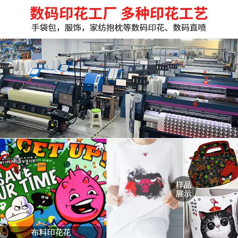 服装布料数码印花定制免制板窗帘床单无纺布涤棉面料数码直喷加工