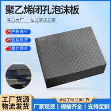 聚乙烯闭孔泡沫塑料板桥梁伸缩缝填缝用闭孔泡沫塑料板