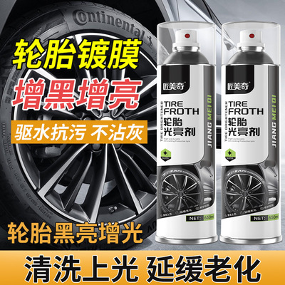 轮胎光亮剂汽车泡沫清洁剂车用去污清洗防老化轮胎釉保养油轮胎蜡