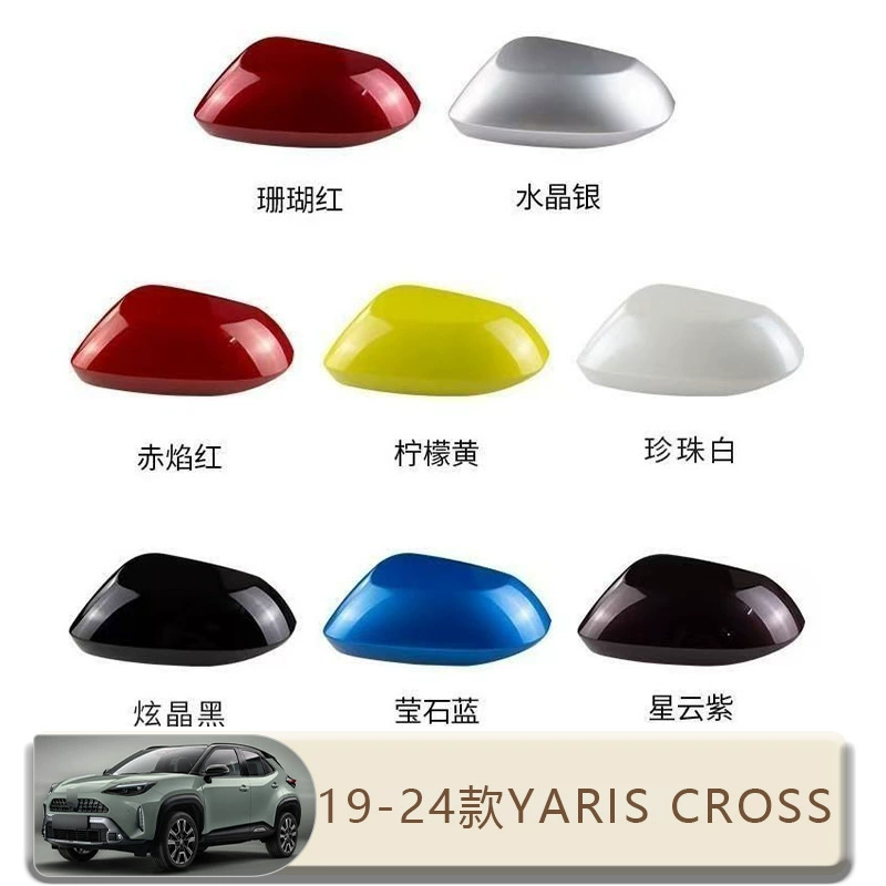 Подходит для 20-24 иностранных версий Toyota Yaris cross зеркала заднего вида корпус Замена крышки зеркала заднего вида