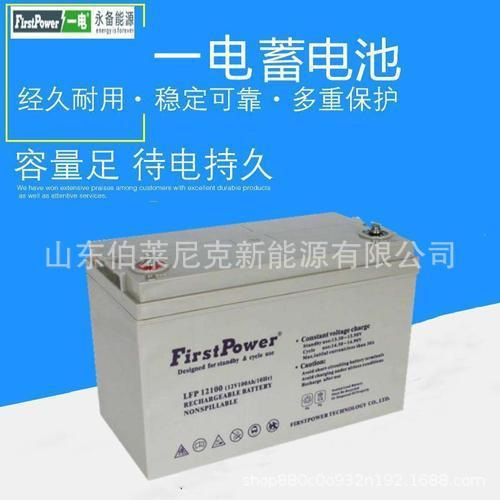 深圳一电蓄电池LFP12100 12V100AH FirstPower蓄电池 UPS电池
