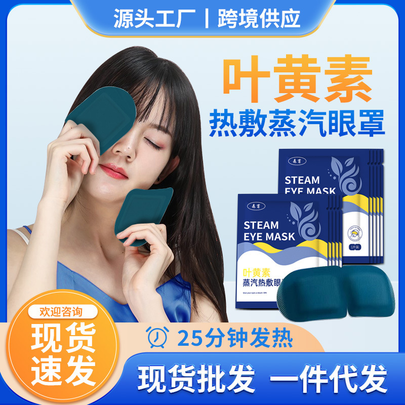 卸売/ドロップシッピングスチームアイマスク目の疲れを和らげる睡眠シェーディングルテイン加熱温湿布目の保護パッチ|undefined