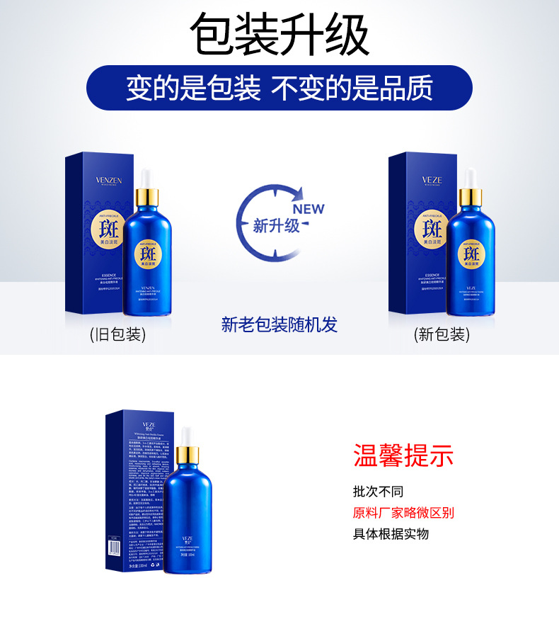 54802梵贞肤研美白祛斑精华液-新旧包装