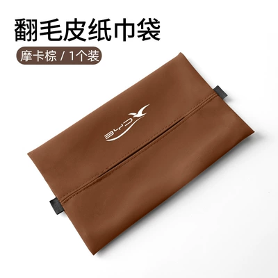 Car tissue box/set car seat back tissue - seagull-mocha-brown-sheepskin-suede-tissue-bag-1-pack