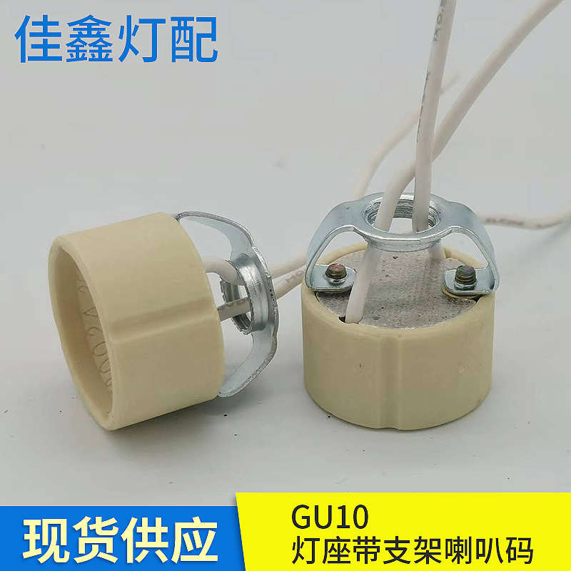 Factory wholesale GU10 ceramic lamp holder lamp holder with bracket horn code aging lamp holder accessories CE certification Factory wholesale GU10 ceramic lamp holder lamp holder with bracket horn code aging lamp holder accessories CE certification