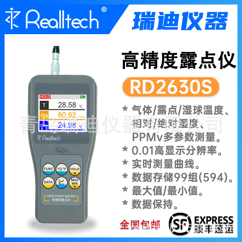 手持式空气露点检测仪实时测温曲线 RD2630S多功能型温湿度测定仪