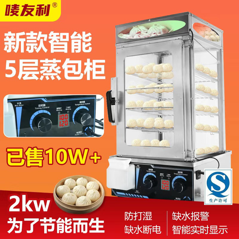 Máquina de vapor de paquete tipo gabinete comercial pequeño vapor de vidrio de doble uso para bocadillos de vapor de paquete caliente gabinete de aislamiento térmico