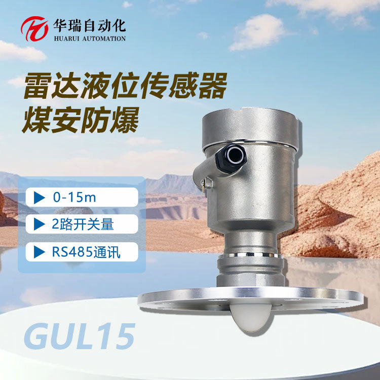 120G连续调频煤安雷达液位计DN80法兰盲区小水泵房水位计本安防爆