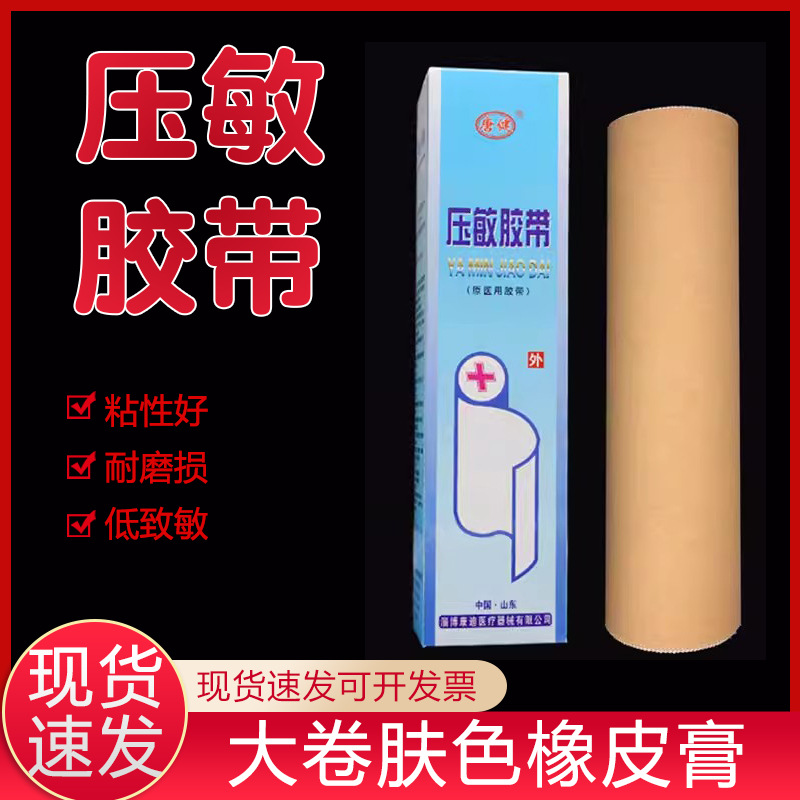 医用胶布大张低敏肤色无纺布宽压敏手术伤口防水胶带卷固定药敷贴