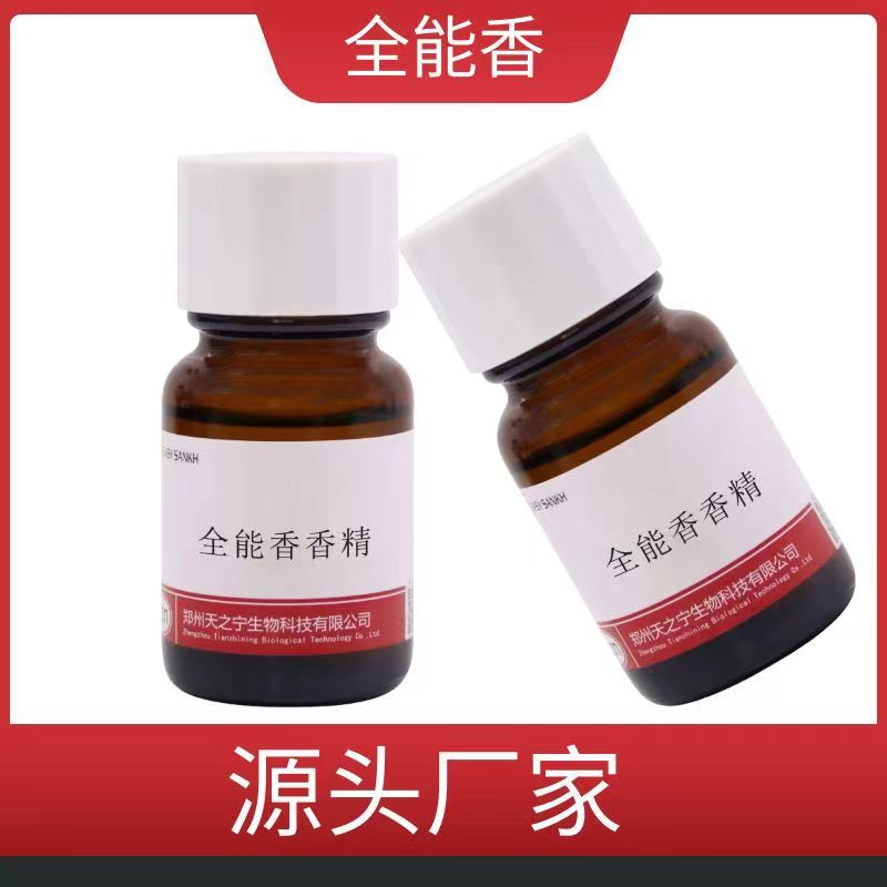 全能腥 全能香味型香精 钓鱼小药 饵料加香 持久留香 源头厂家
