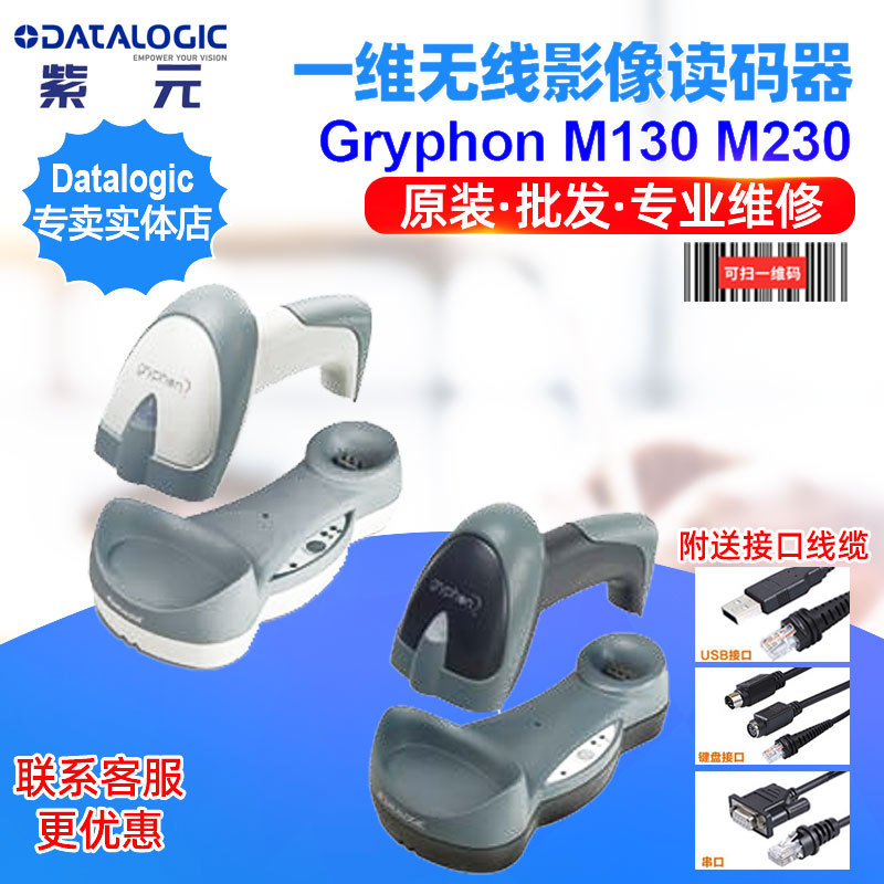 Datalogic Gryphon M100 M130 M230����Ӱ��ʽ������ɨ����