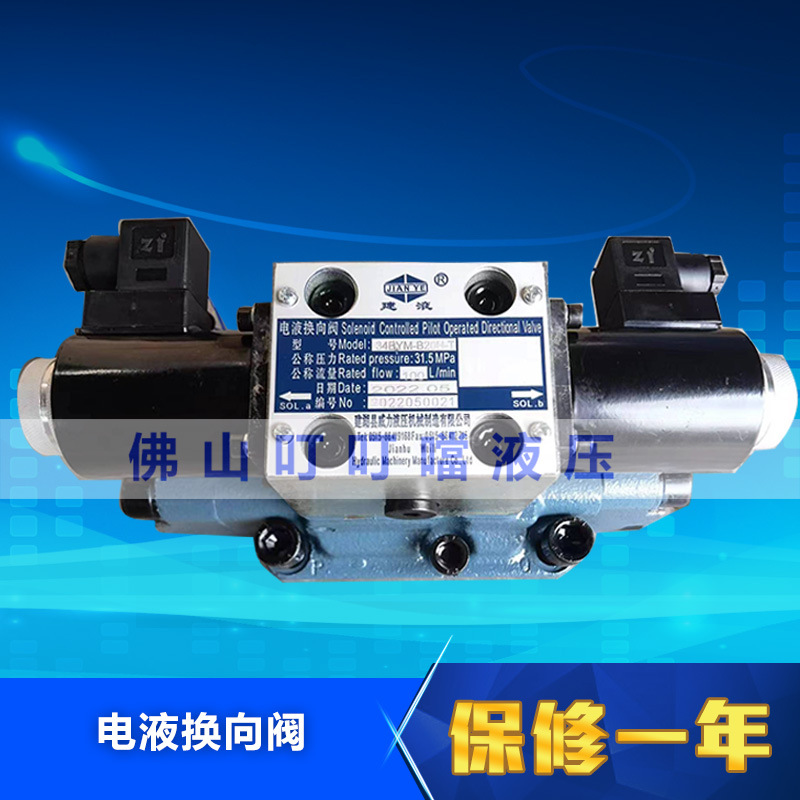 建液 建湖县威力液压机械 电磁阀 34BYM/EYO/BYO/EYM/EYY-B20H-T