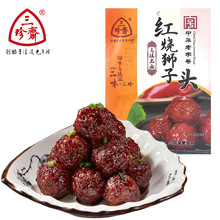 三珍斋红烧狮子头200g厂家直销四喜猪肉丸子真空即食卤味熟食批发
