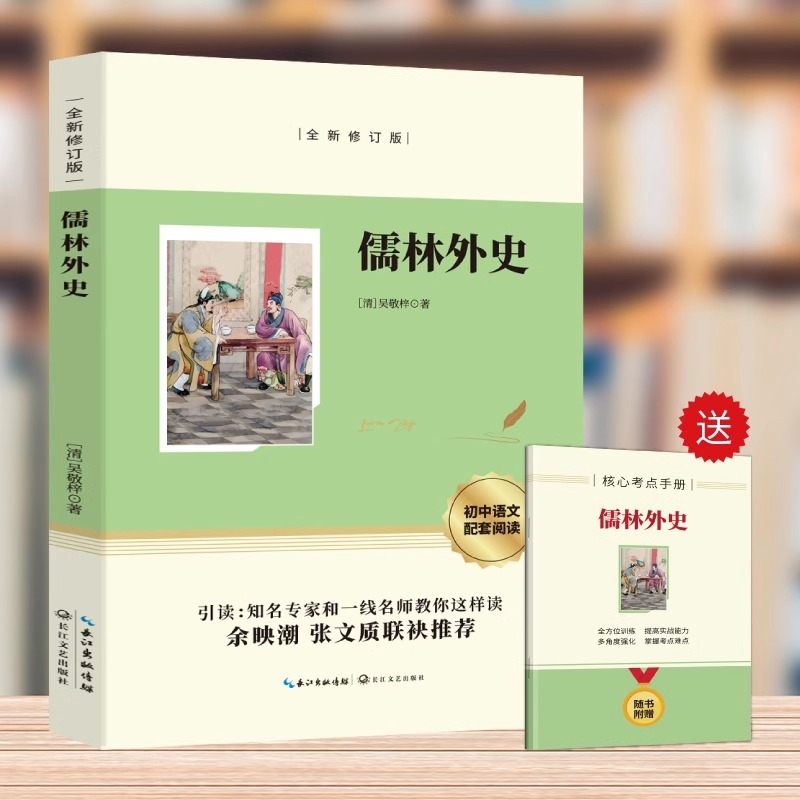 Scholars and Jane Eyre's Genuine Original Book Extracurricular Books Required for Junior High School Students