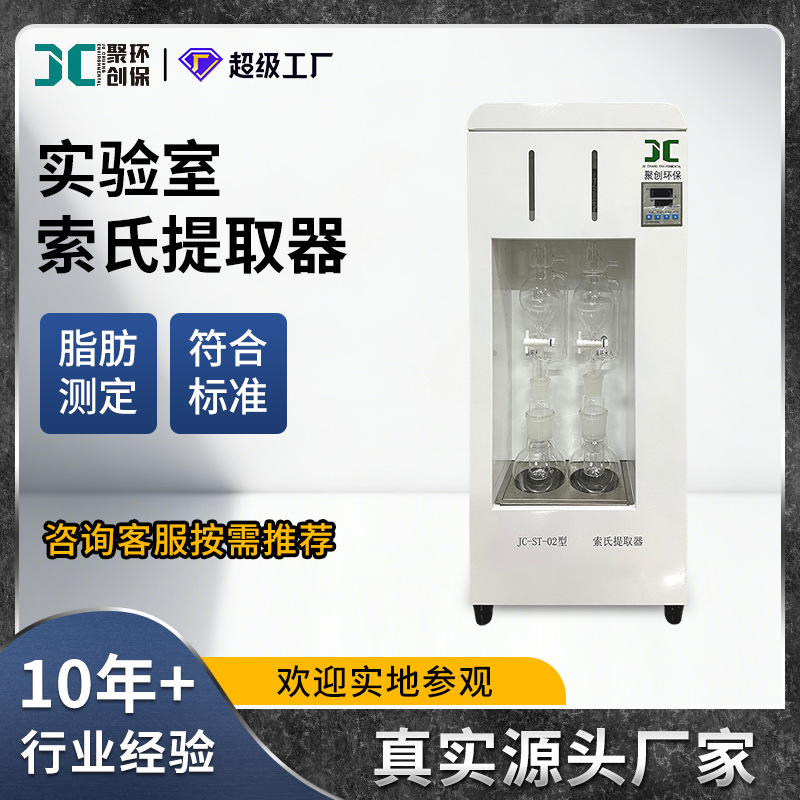 索氏提取器 脂肪测定仪 GB/T 5512-1985粮食油料检验粗脂肪测定法