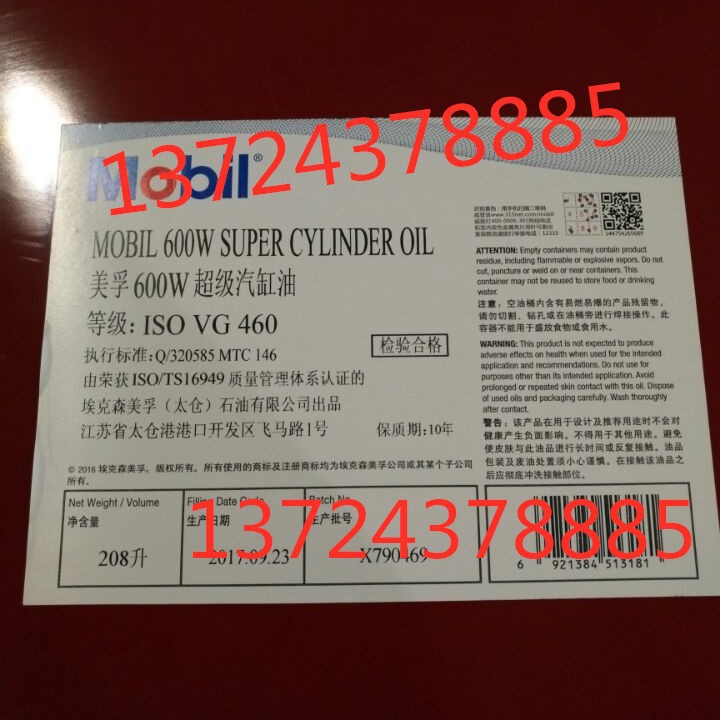 美孚600W矿物汽缸油美孚专用600W Super Cylinder Mineral VG680