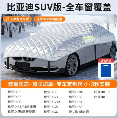Car snow shield – Car Cover - customized-model-byd-suv-version-full-window-coverage-snow-cover-and-frost-resistance-storage-bag-included