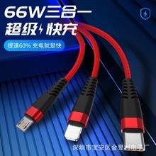 新款中卡一拖三编织超级快充线 适用USB对苹果/安卓/乐视接口手机