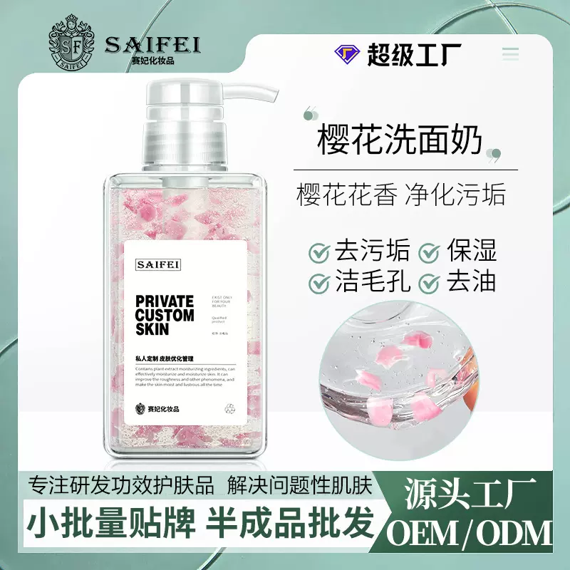 樱花洗面奶温和不刺激敏感肌可用清洁毛孔补水护肤品氨基酸洁面乳
