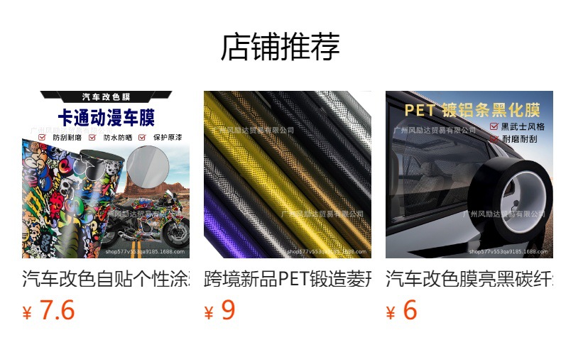 Car Personalized Graffiti Cartoon Animation Car Film Color Changing Self-Adhesive Sticker Electric Motorcycle Modified Car Color Changing Film