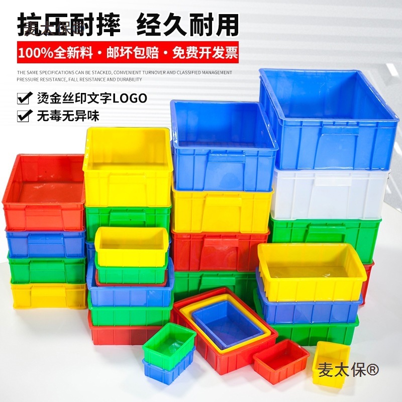 加厚塑料长方形周转箱零件盒五金螺丝盒物料收纳小盒子带盖麦太保