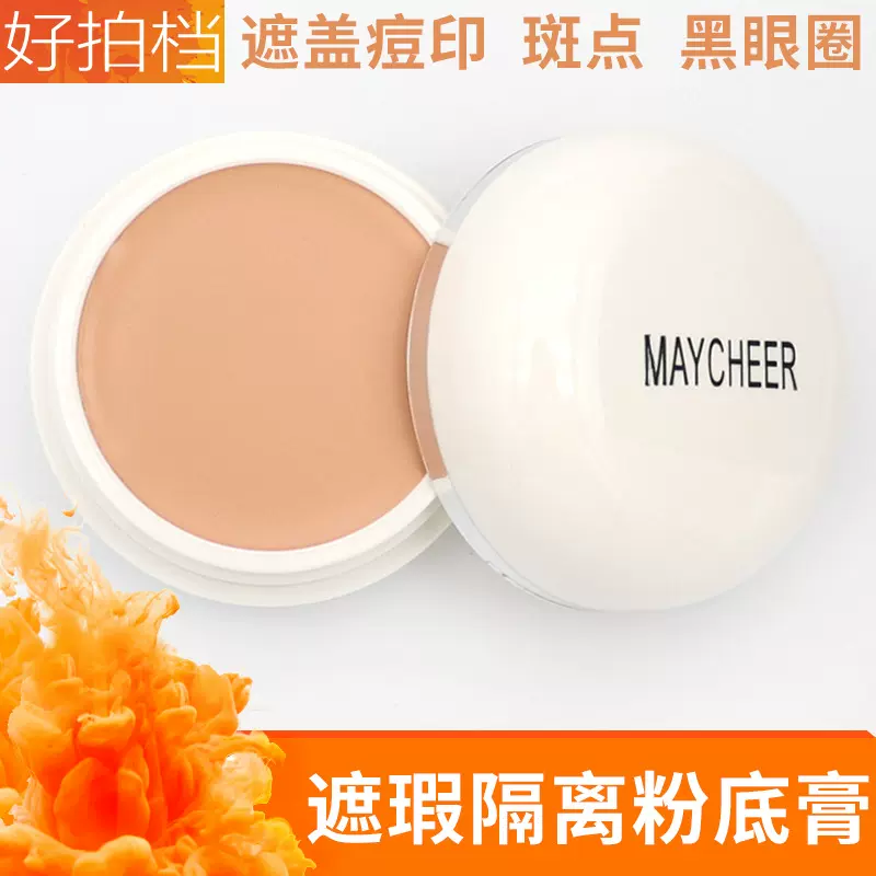 美茜儿遮瑕膏隔离粉底膏持久底妆控油隐形毛孔遮盖痘印斑点黑眼圈