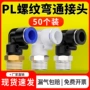 快插气动外螺纹快速接头