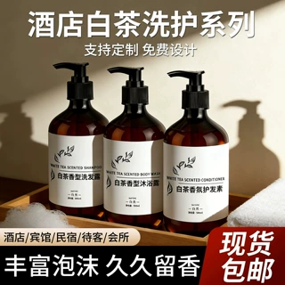 星级酒店专用白茶香氛洗发水沐浴露护发素洗沐护套装持久留香批发