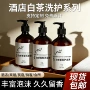 酒店留香星级持久沐浴露
