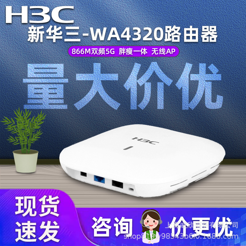 二手 H3C/新华三 WA4320 WA2620无线AP室内吸顶式千兆双频接入点