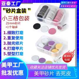 美甲打磨砂片套装小三格包装60片去死皮老茧彩色磨脚砂片25mm耐磨