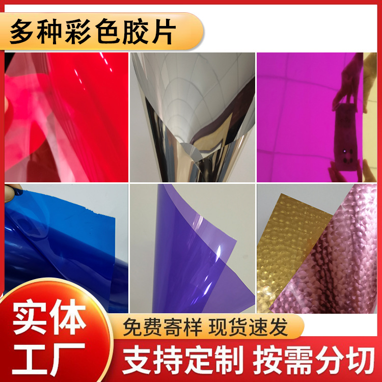 彩色红色生产PET装饰膜片  蓝色半透明3D眼镜可分切PET紫色带胶