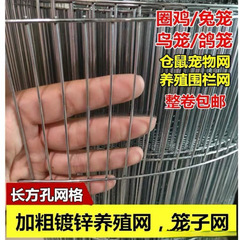 ペットケージ底鉄メッシュ、ウズラメッシュ、鶏舎メッシュ、家庭用ウサギケージ、亜鉛メッキ鉄線メッシュ、オウム鳥かご