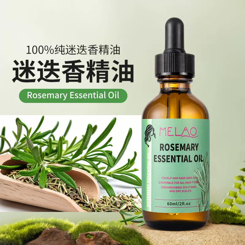 跨境迷迭香精油头皮护理精华液温和养发精华液阿甘油护发精油批发