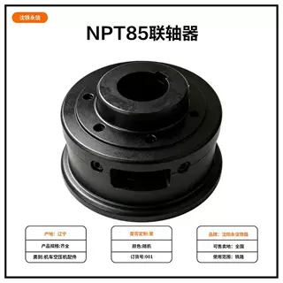 NPT85联轴器铁路机车车辆配件联轴器厂家供应可支持定制