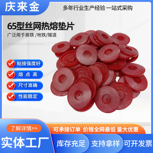 Factory Sells Matching Accessories for Tunnels, Plastic Hot Melt Gaskets, Wire Mesh Hot Melt Gaskets, Pe Plastic Gaskets