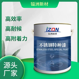 特种涂料;绝缘漆