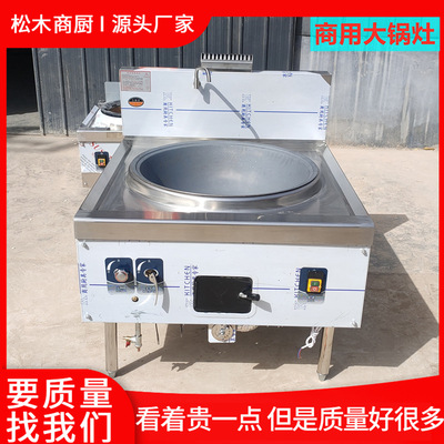 不锈钢大锅灶炒菜蒸煮卤肉羊汤牛肉燃气植物油煤炭学校单位定制做|ms