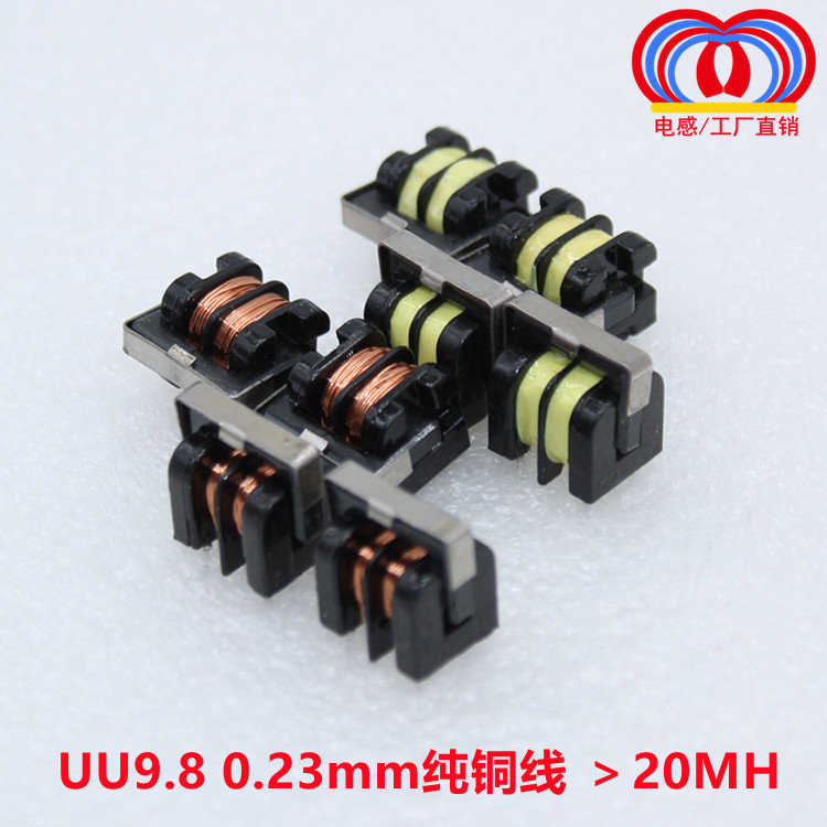 7*8共模电感滤波器 UU9.8 0.23mm纯铜线20MH21MH22MH23MH24MH25MH