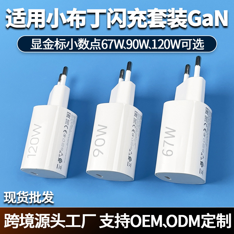 Suitable for Xiaomi Little Pudding Charger Original 67W90W120W Fast Charging European Standard Charging Head Mobile Phone Flash Charging Set Suitable for Xiaomi Little Pudding Charger Original 67W90W120W Fast Charging European Standard Charging Head Mobile Phone Flash Charging Set