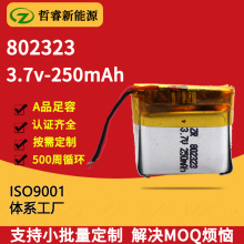 聚合物电芯锂电池802323 3.7V-250mah耐高温电动玩具手持风扇台灯