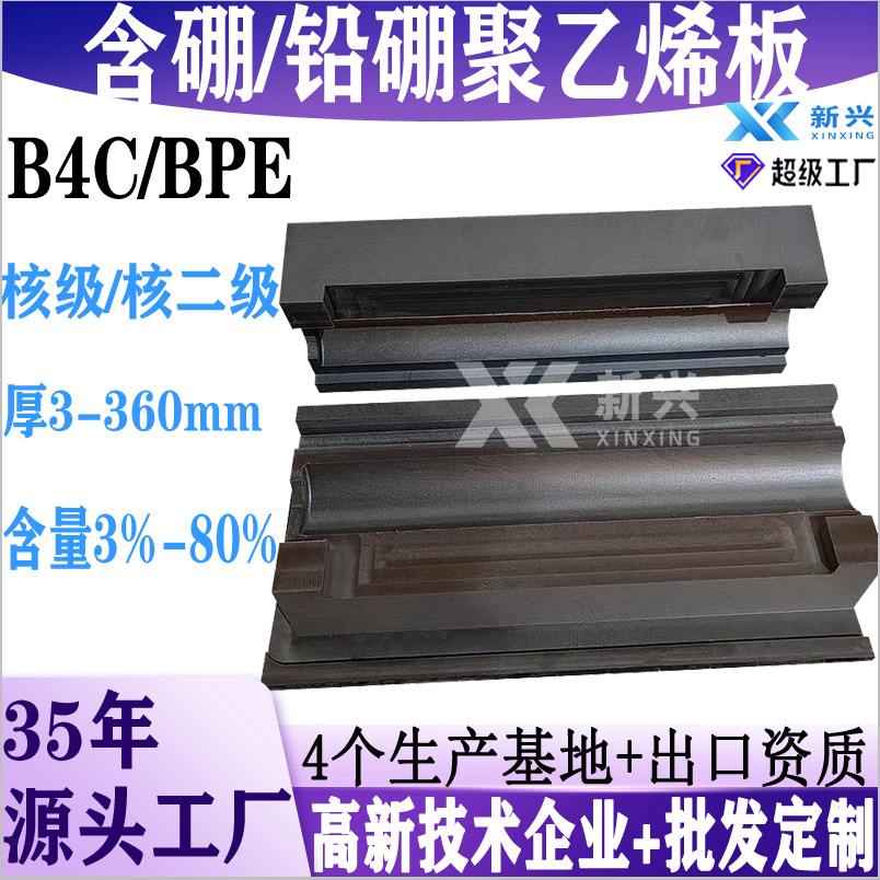 含硼聚乙烯板中子屏蔽层加速器屏蔽材料200mm厚碳化硼聚乙烯箱体