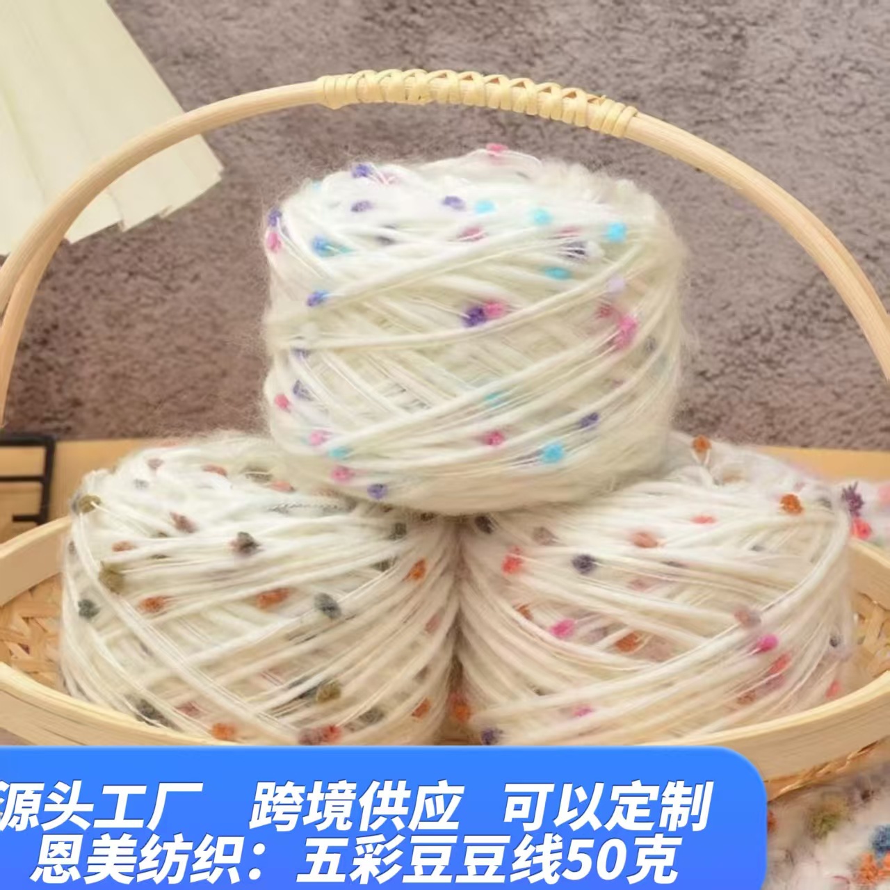 彩虹糖五彩豆豆线围巾线手混线手工DIY编织彩色球球豆豆毛线批发