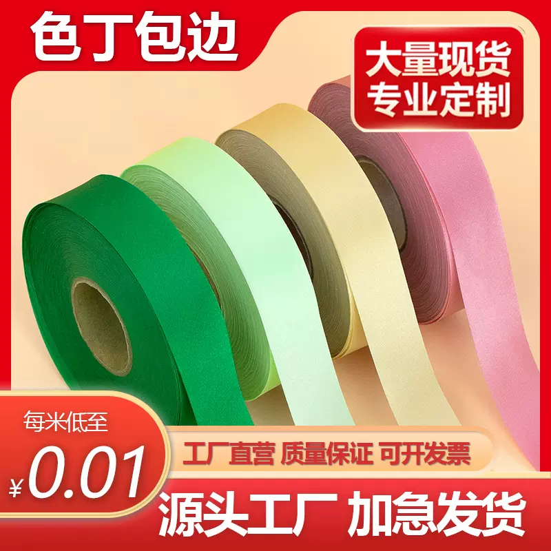旗袍包边条3cm宽斜裁色丁织带辅料滚边条衣服服装镶边带丝绸缎面