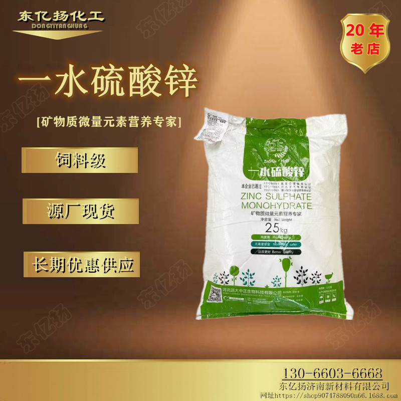 硫酸锌厂家现货批发农业级工业级七水饲料级一水水溶性