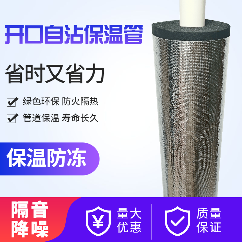 Ft water pipe antifreeze insulation pipe sleeve opening self-adhesive aluminum foil rubber plastic insulation pipe water pipe insulation cotton water pipe protection