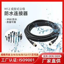 ����M12 12�12о12��IP68��ˮ�B�����B�Ӿ��Ԅӻ�����������ĸ
