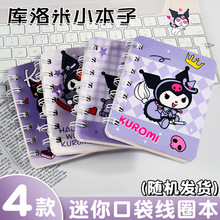 开学学生礼品口袋线圈本库洛米卡通笔记本儿童迷你便携随身记事本